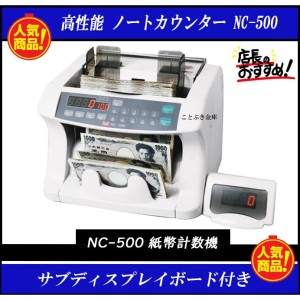 紙幣計数機 NC-500 エンゲルス Engels 新品 ノートカウンター 紙幣計算機 紙幣カウンター 高性能 お札計数 新紙幣にも対応【送料無料】