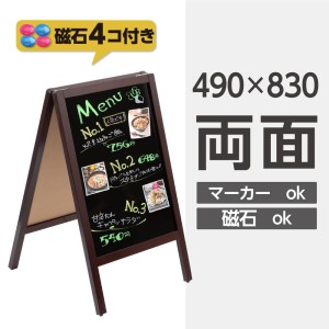 看板 店舗用 a型ブラックボード 83cm 両面 マーカーa型黒板 濃茶 磁石 A型スタンド黒板看板 グロス仕様 a型看板 インテリア 店舗備品   wbdm-97-mg【送料無料】