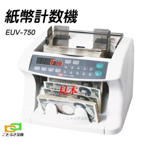 紙幣計数機 EUV-750 エンゲルス Engels 新品 ノートカウンター 紙幣計算機 最上級 紙幣カウンター 高性能 偽造券発見機能付 新紙幣にも対応【送料無料】