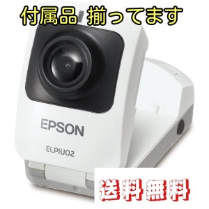 EPSON プロジェクター ELPIU02 電子黒板ユニット 中古美品【送料無料】