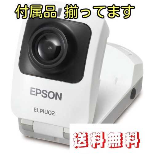 EPSON プロジェクター ELPIU02 電子黒板ユニット 中古美品【送料無料】